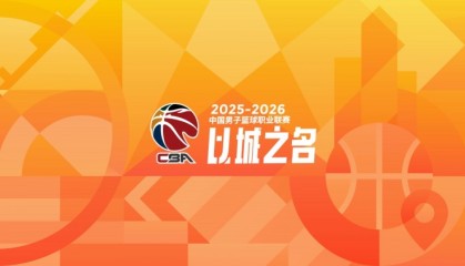 盛世娱乐官网-CBA第22轮综述：新疆大胜四川58分 宁波首次战胜广东 北京负青岛